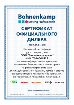 Сертификат дилера Bohnenkamp 2022-01-01-132 — Балканкарасервис